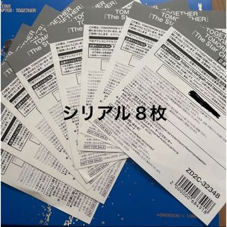 TXT TOGETHER 未使用シリアル 8枚
