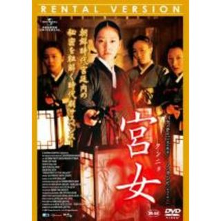 【中古】DVD▼宮女 クンニョ▽レンタル落ち 韓国(外国映画)