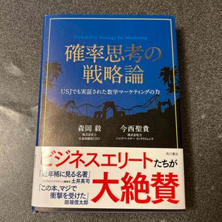 確率思考の戦略論