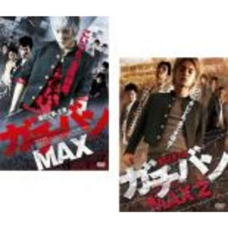 2パック【中古】DVD▼ガチバン MAX(2枚セット)1、2▽レンタル落ち 全2巻(日本映画)