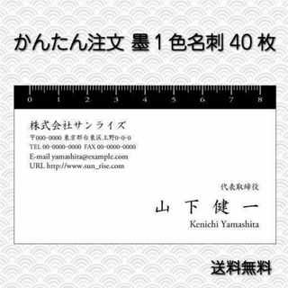 名刺作成 名刺印刷 40枚 翌日発送 ビジネスの第一印象は名刺から03