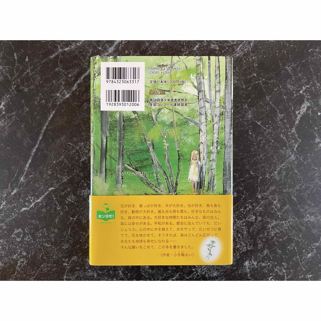 心の森 小手鞠るい エンタメ/ホビーの本(文学/小説)の商品写真