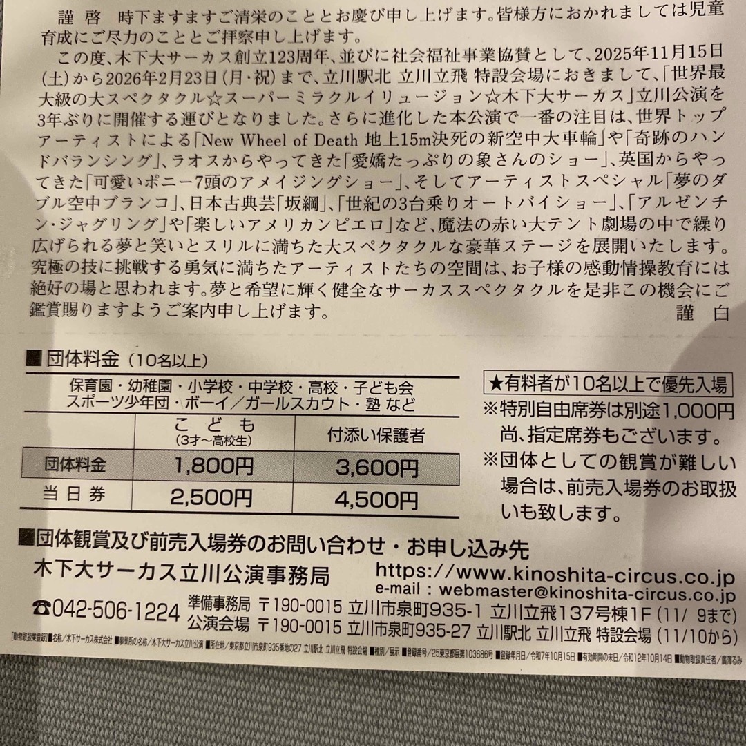 木下大サーカス チケットの演劇/芸能(サーカス)の商品写真