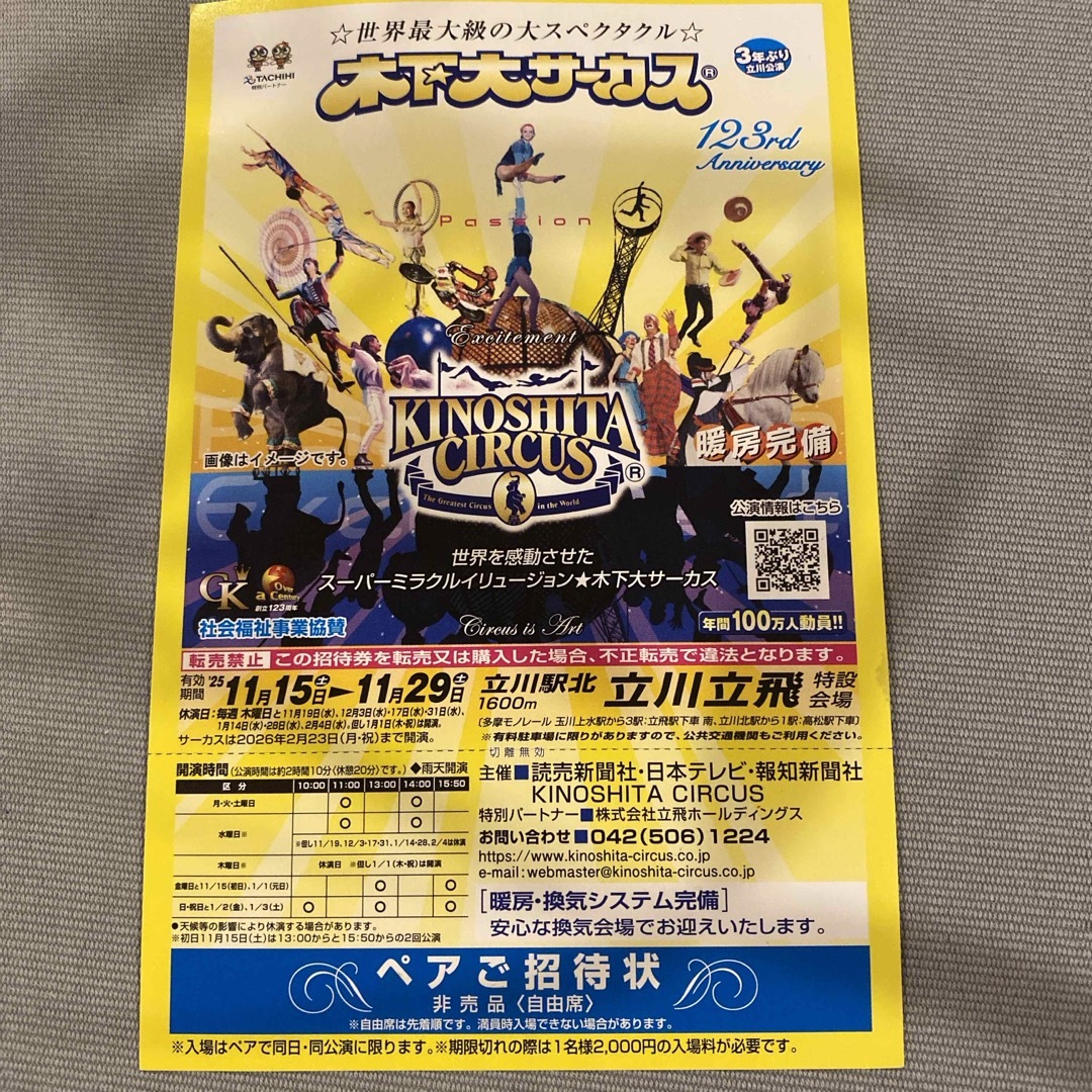 木下大サーカス チケットの演劇/芸能(サーカス)の商品写真