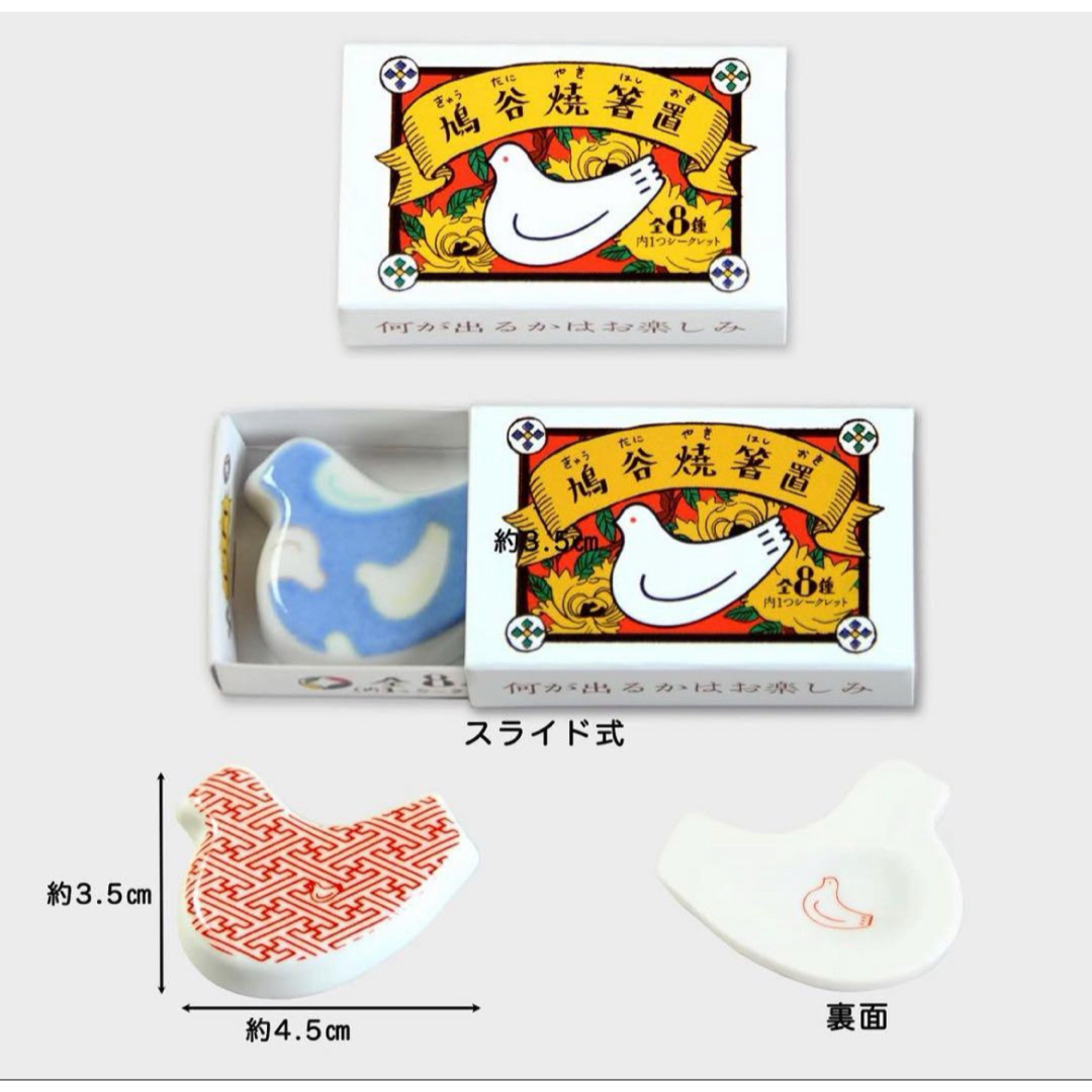 豊島屋(トヨシマヤ)の豊島屋本店限定 鳩谷焼(きゅうたにやき) 箸置 鳩サブレー 1番　新品 エンタメ/ホビーのおもちゃ/ぬいぐるみ(キャラクターグッズ)の商品写真