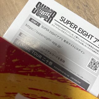 SUPER EIGHT  二十祭 完全生産限定盤 Blu-ray　シリアルのみ (アイドルグッズ)