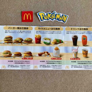 マクドナルド　株主優待　1シート　ポケモンシール