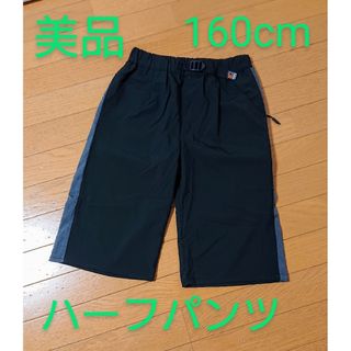 美品◆ハーフパンツ 160cm キッズ ジュニア 子供用 黒 新品同様