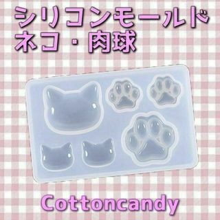 ネコ　にゃんこ　肉球　ぷっくり シリコンモールド