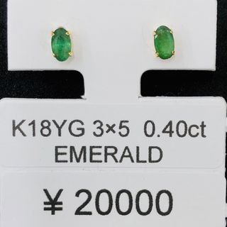 CE-32795 K18YG ピアス エメラルド (ピアス)