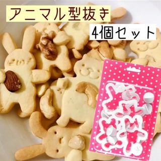 バレンタイン くま クッキー型 本体4個＋顔10個セット パーティー