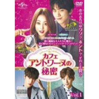 【中古】 カフェ・アントワーヌの秘密（13巻セット）第1話～第24話 最終【字幕】 [レンタル落ち] [DVD](TVドラマ)