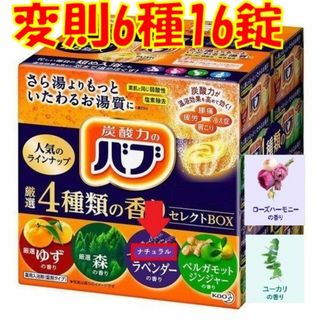 ★13【花王 バブ 変則6種16錠】 入浴剤 1000円ポッキリ(入浴剤/バスソルト)