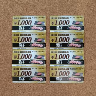 最新 あみやき亭 株主優待飲食券 8000円分(レストラン/食事券)