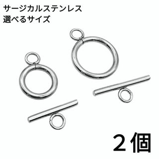 1456) マンテル トグル 留め具 リング パーツ サージカルステンレス　2個