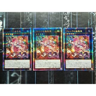 遊戯王 25th クオシク フレシアの蟲惑魔 3枚