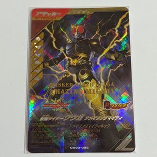 ガンバレジェンズ　CX3弾 LR 仮面ライダークウガ　アメイジングマイティ