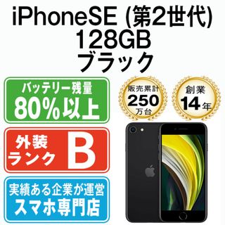 アップル(Apple)のiPhoneSE2 128GB ブラック SIMフリー 本体 スマホ iPhoneSE第2世代 アイフォン アップル apple  【送料無料】 ipse2mtm704(スマートフォン本体)
