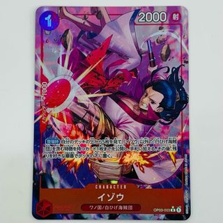 中古 トレーディングカード イゾウ パラレル （Bashikou） R OP03-003 ワンピース カードゲーム イゾウ パラレル （Bashikou） ONE PIECE CARD THE BEST OP03-003 【63】(シングルカード)