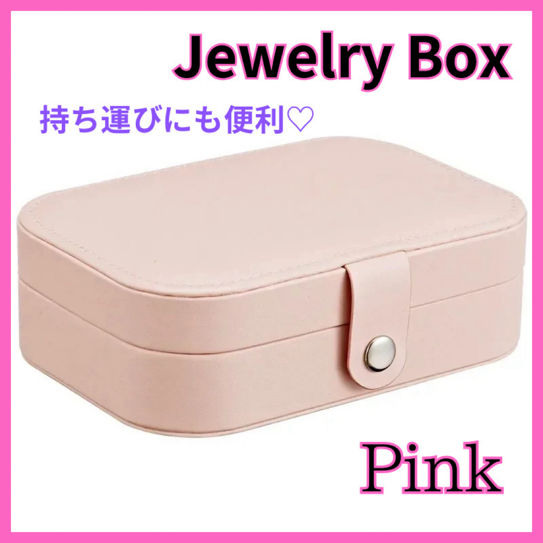 アクセサリーケース アクセサリーボックス ジュエリーケース ネックレス ピンク レディースのアクセサリー(その他)の商品写真
