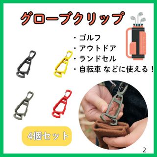 グローブホルダー セット タオルホルダー カラビナ付 ゴルフ 小物　クリップ