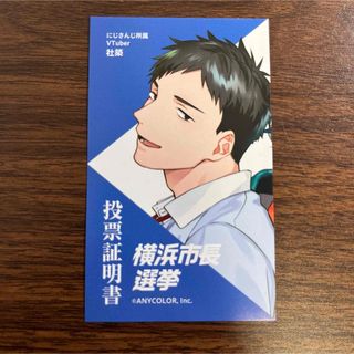 証明書　にじさんじ　一枚