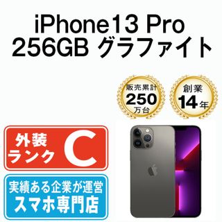 アップル(Apple)のiPhone13 Pro 256GB グラファイト SIMフリー 本体 スマホ アイフォン アップル apple  【送料無料】 ip13pmtm1665(スマートフォン本体)