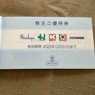 阪急阪神　買い物買い物優待券(ショッピング)