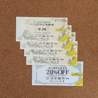 最新 ヨシックス 株主優待 お食事券 4000円分 20%割引券 1枚(レストラン/食事券)