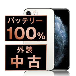 アップル(Apple)のバッテリー新品 iPhone11 Pro 64GB シルバー SIMフリー 本体 スマホ iPhone 11 Pro アイフォン アップル apple  【送料無料】 ip11pmtm1129a(スマートフォン本体)