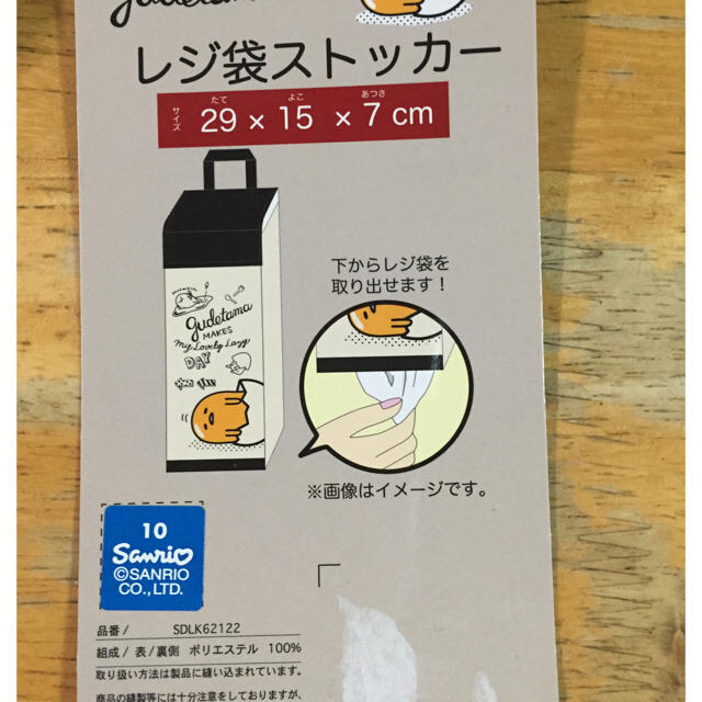 サンリオ(サンリオ)のぐでたま レジ袋ストッカー さらに値下げ インテリア/住まい/日用品のキッチン/食器(収納/キッチン雑貨)の商品写真