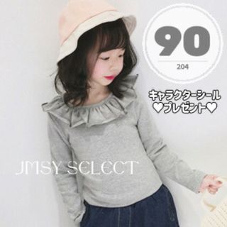 90cm★グレー★フリル襟カットソー　ロンT　女の子　Tシャツ　トップス