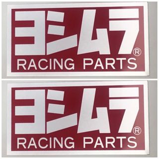 2枚【ヨシムラ初期】アルミ耐熱ステッカー★当時物こだわり★バイクパーツ/マフラー(ステッカー)
