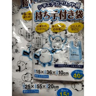 シマエナガ　持ちて付き袋　2種(キャラクターグッズ)