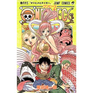 ONE PIECE 63 (ジャンプコミックス)／尾田 栄一郎(その他)
