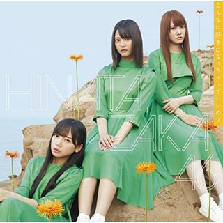 (CD)こんなに好きになっちゃっていいの? (TYPE-A) (Blu-ray Disc付)／日向坂46(ポップス/ロック(邦楽))