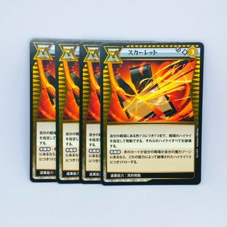 イジンデン　カード　スカーレット No.2-69 N 4枚(シングルカード)