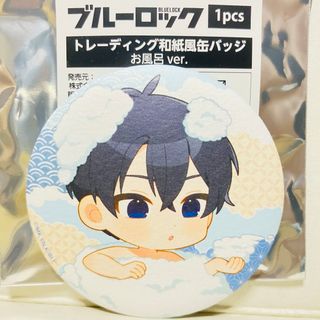 【潔世一】ブルーロック×極楽湯 トレーディング和紙風缶バッジ お風呂ver