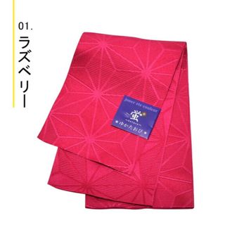 帯 浴衣帯 卒業式 袴用帯 袴下帯 ラズベリー 日本製 半巾帯 単帯(帯)
