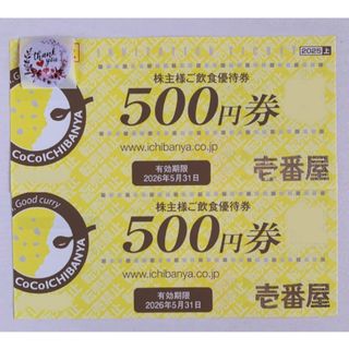 🔹CoCo壱番屋 株主優待券1000円分、サンキューシール1枚(印刷物)