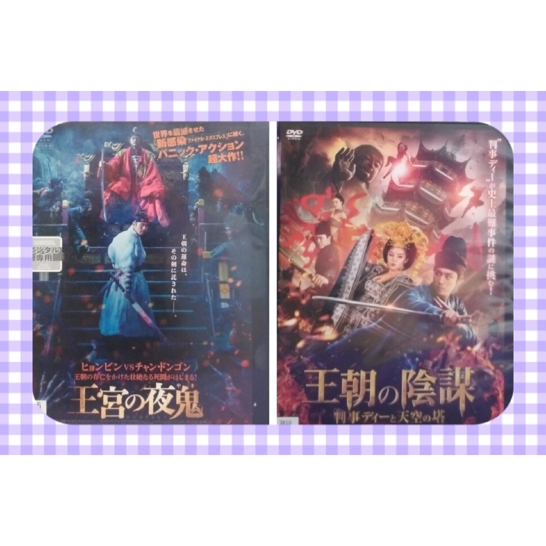 韓国映画DVD【王宮の夜鬼　他1本】 エンタメ/ホビーのDVD/ブルーレイ(韓国/アジア映画)の商品写真