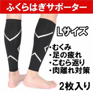 ふくらはぎサポーター 2枚入り 着圧ソックス 医療用 薄手 ふくらはぎ 着圧(日用品/生活雑貨)