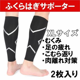 ふくらはぎサポーター 2枚入り 着圧ソックス 医療用 薄手 ふくらはぎ 着圧(日用品/生活雑貨)