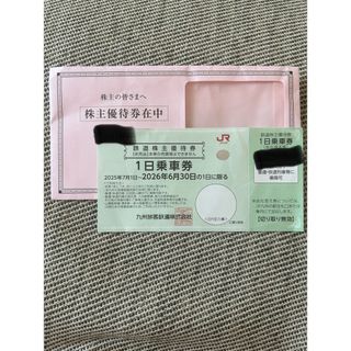 ジェイアール(JR)のJR九州　1日乗車券(鉄道乗車券)