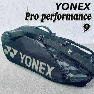 ヨネックス(YONEX)のYONEX Pro performance ラケットバッグ 9本 ヨネックス(バッグ)
