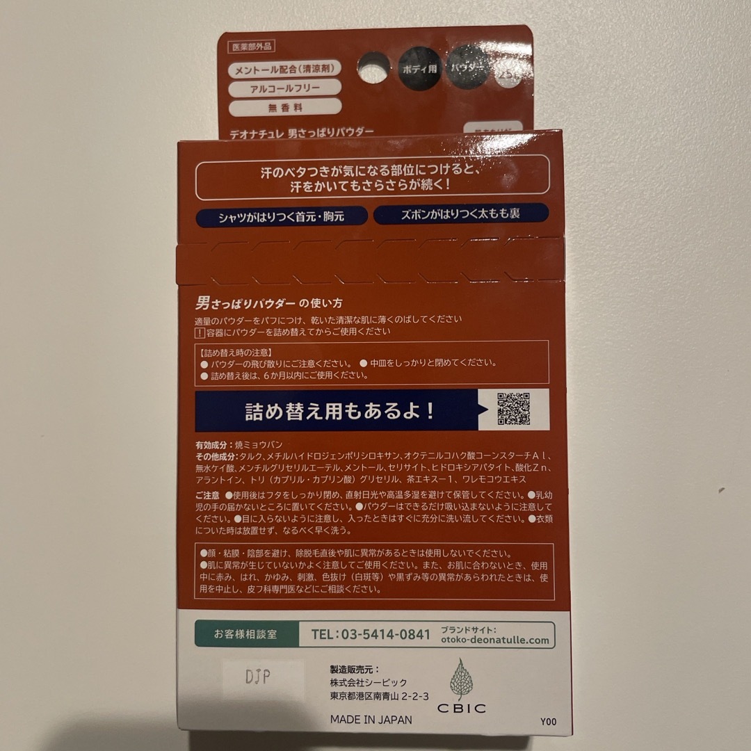 デオナチュレ(デオナチュレ)の【未開封品】男　デオナチュレ　さっぱりパウダー　まとめ売り2点 コスメ/美容のボディケア(制汗/デオドラント剤)の商品写真