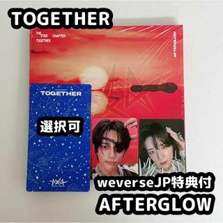 TXT TOGETHER afterglow ボムギュ