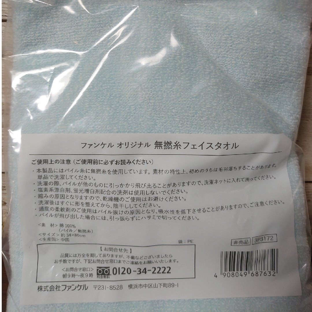 ファンケル　ノベルティセット エンタメ/ホビーのコレクション(ノベルティグッズ)の商品写真