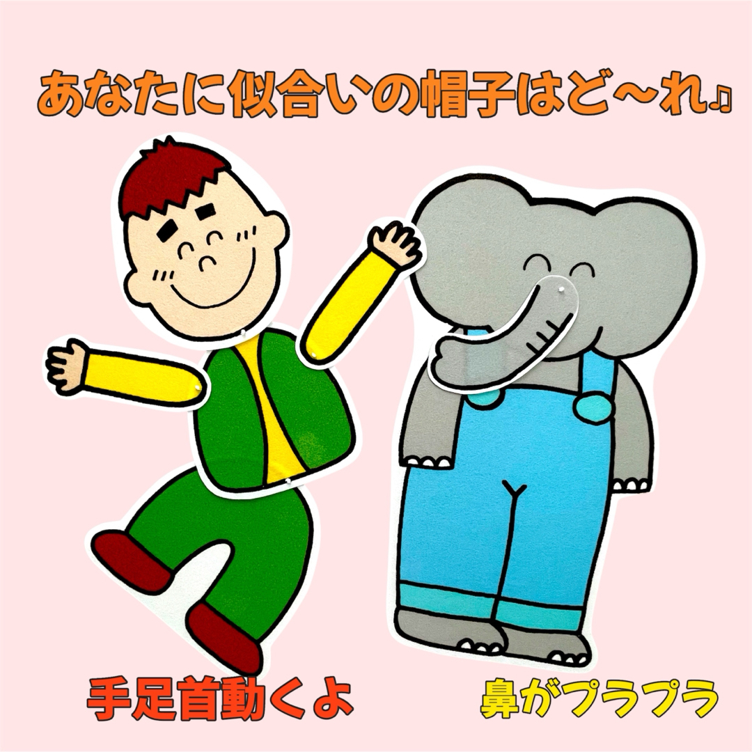 【完成品】すてきな帽子屋さん　パネルシアター　楽譜演じ方つき　保育教材 キッズ/ベビー/マタニティのおもちゃ(知育玩具)の商品写真