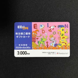 エディオン 株主優待券 3000円分(ショッピング)